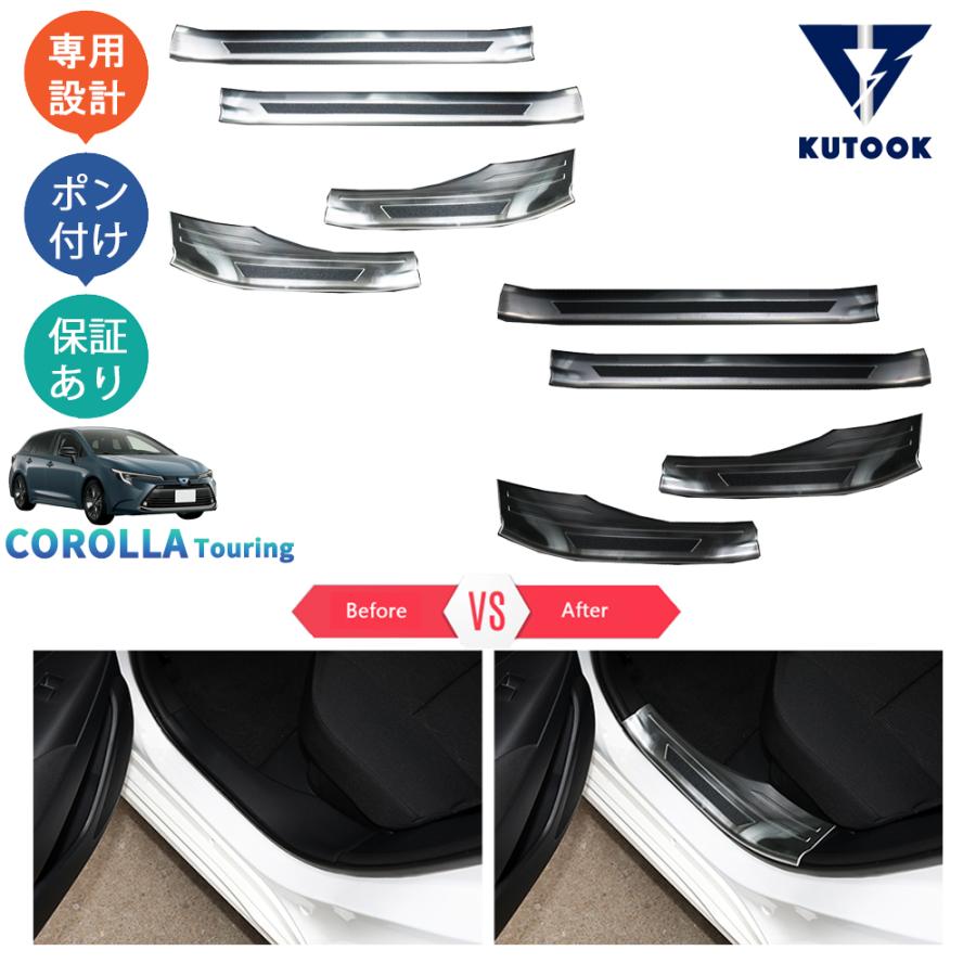 KUTOOK カローラツーリング サイドステップガード 210系 後期型