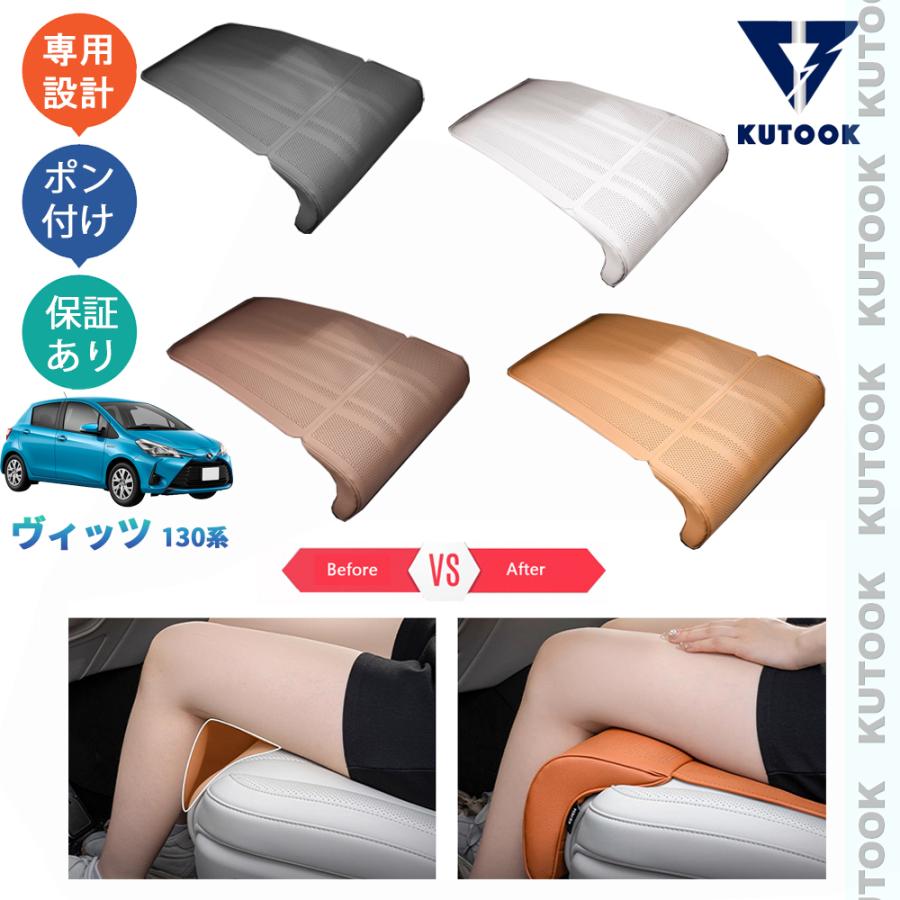 KUTOOK ヴィッツ130 シートクッション ヴィッツ 1.5 1.3 1.0 F 整理