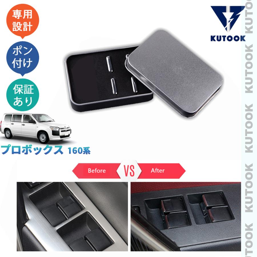 KUTOOK 新型プロボックス ウィンドウスイッチパネル プロボックス160系