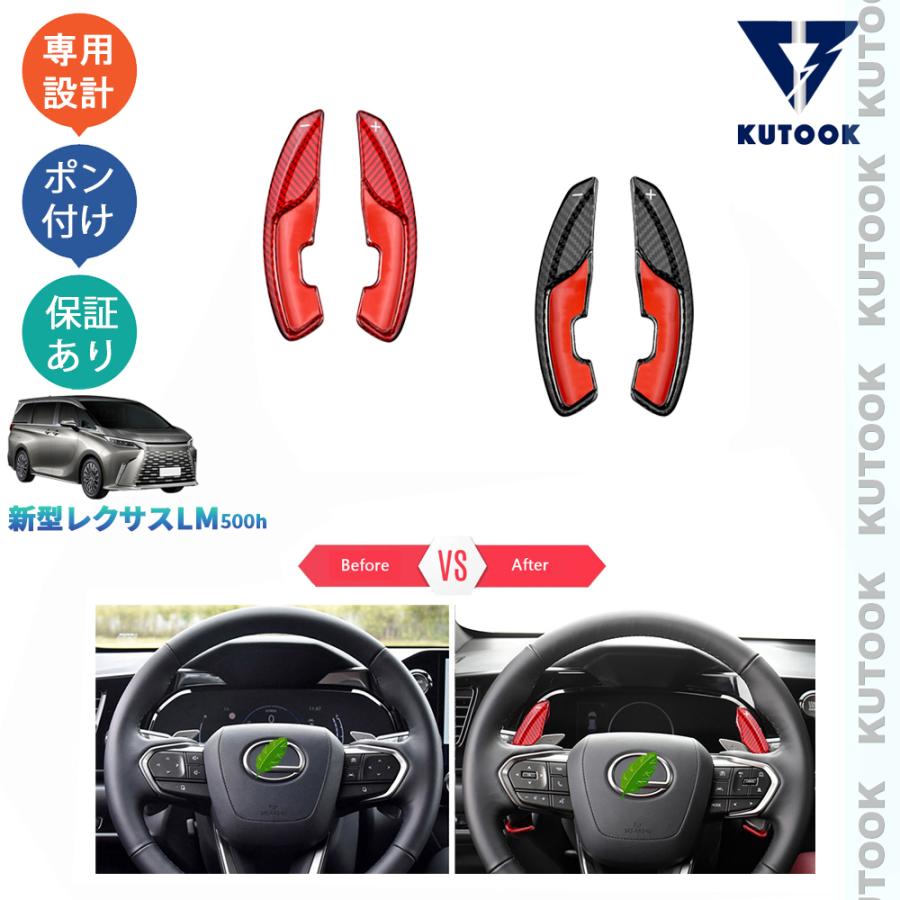 KUTOOK 新型レクサスLM パドルシフトカバー LM500h TAWH15W パーツ
