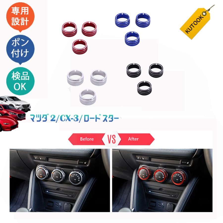 KUTOOK MAZDA2 コンソールダイヤルリング マツダ2 マツダ2後期型 DJ系