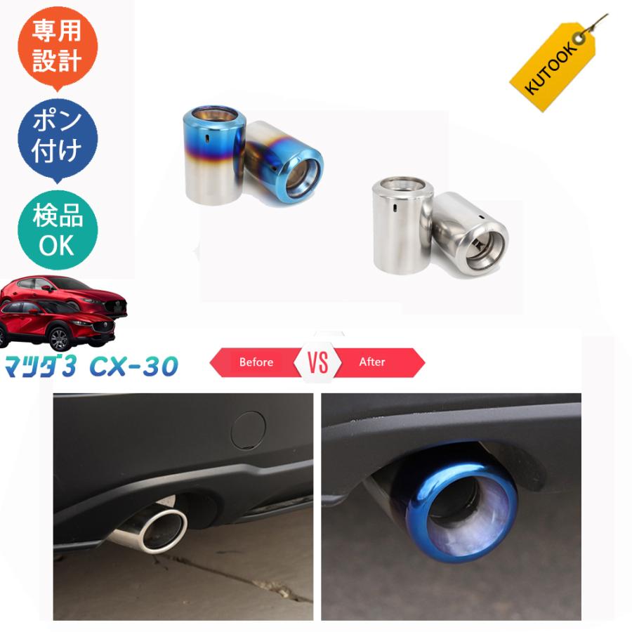 KUTOOK マツダCX-30 マフラーカッター マツダ3 BP系 ファストバック