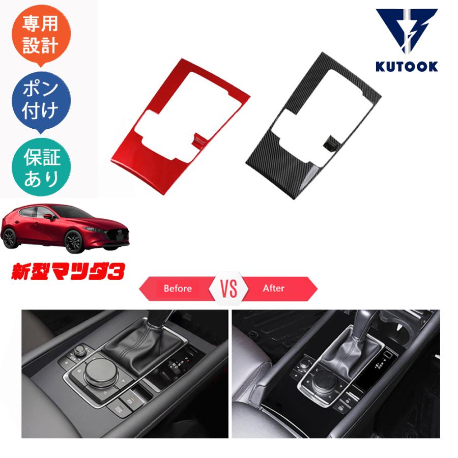 KUTOOK マツダ3ファストバック 新型マツダ3 パーツ シフトパネル KUTOOK マツダ3ファストバック 新型マツダ3 パーツ シフトパネル
