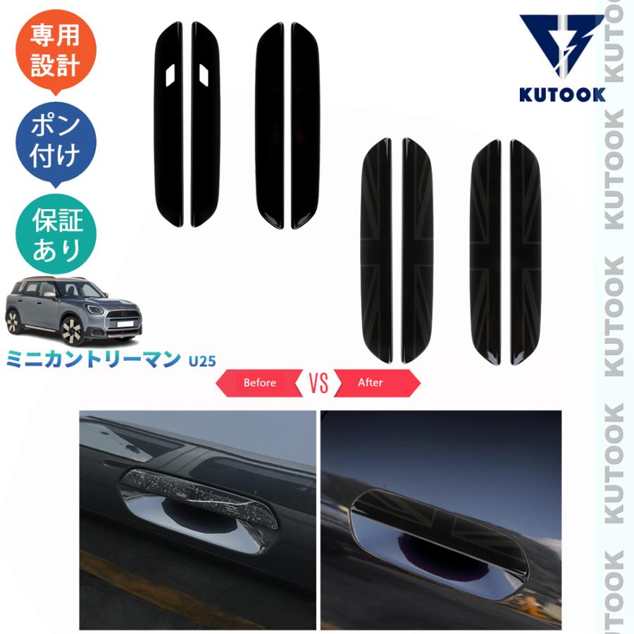 KUTOOK 新型ミニU25 ドアハンドルトリム ミニカントリーマン ミニU25