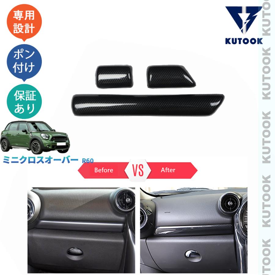 KUTOOK ミニクロスオーバー コンソールガーニッシュ R60 ミニクーパー