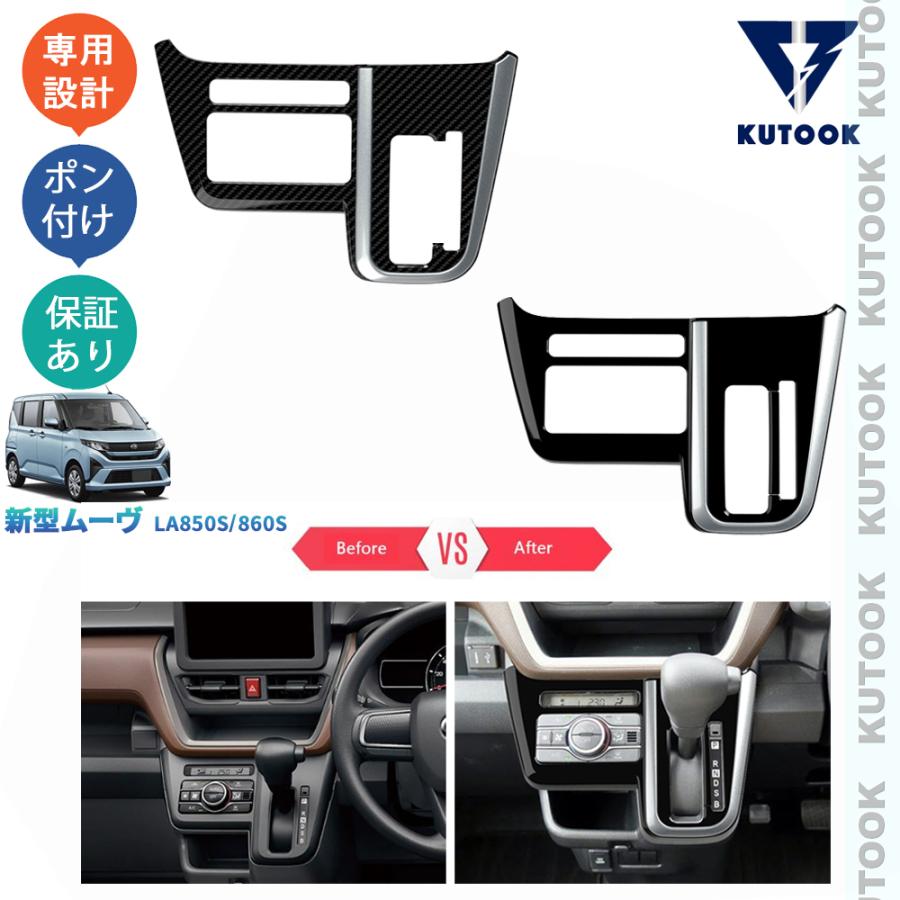 KUTOOK 新型ムーヴ シフトパネルカバー MOVE LA850S LA860S G RS