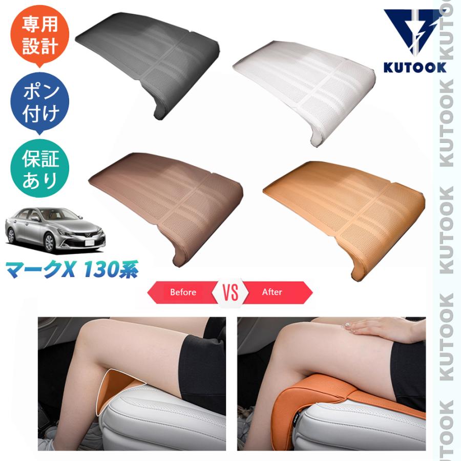 KUTOOK マークX シートクッション 130系 パーツ 整理整頓 内装