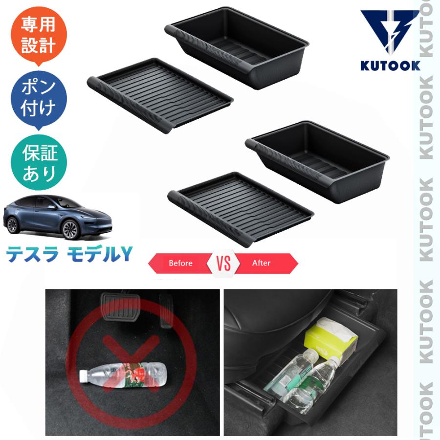 KUTOOK 新型テスラ シート収納トレイ モデルY YL1YT YL3YT オシャレ