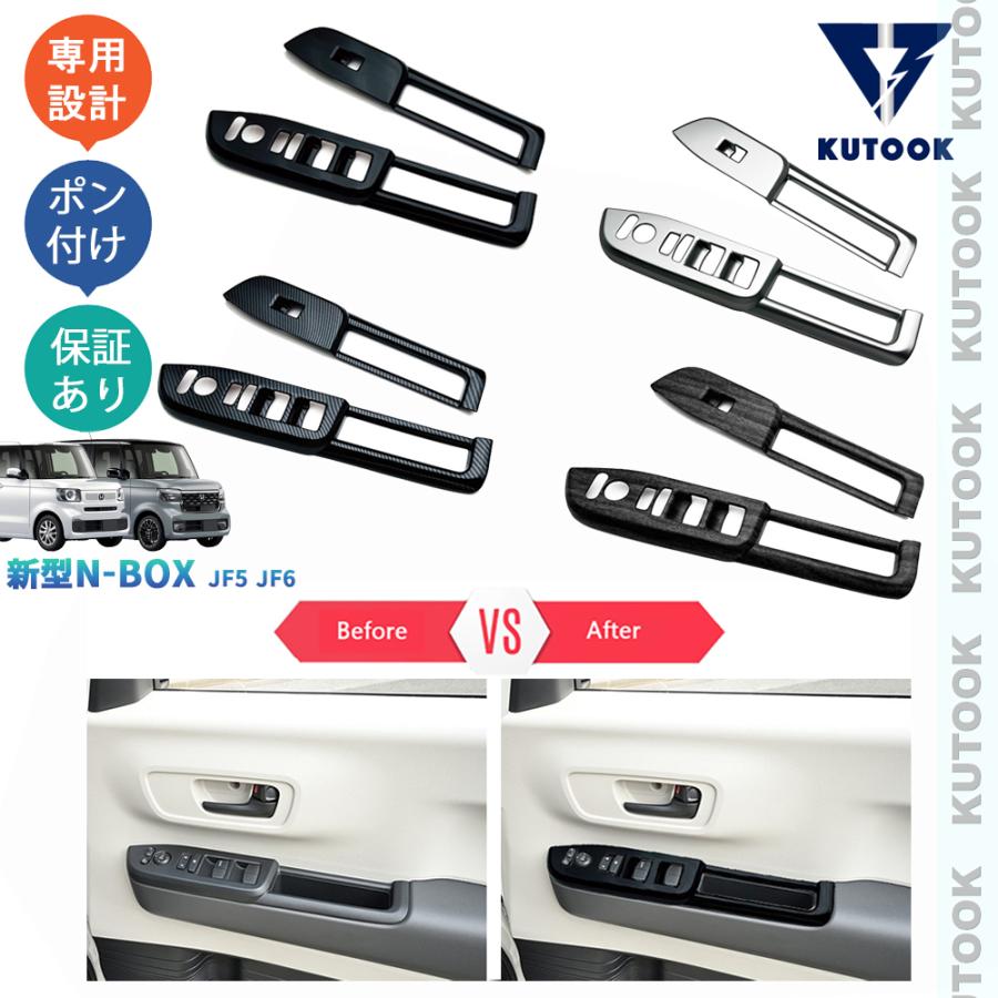 KUTOOK 新型N-BOX ドアスイッチパネル N-BOXカスタム ジョイ JF5 JF6