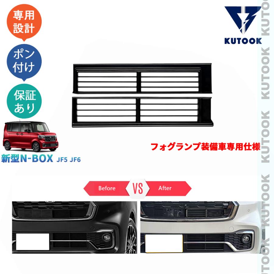 KUTOOK 3代目N-BOX グリルロアカバー N-BOXカスタム JF5 JF6 ターボ