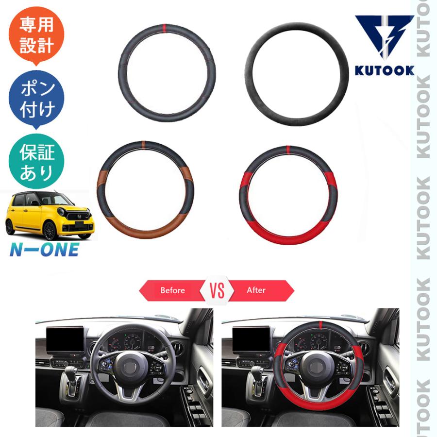 KUTOOK N-ONE ハンドルカバー JG3 JG4 プレミアム オリジナル RS 整理