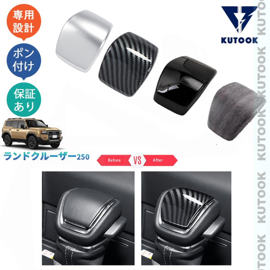 KUTOOK 新型ランドクルーザー250 ランクル250 TRJ250W GDJ250W アクセサリー パーツ VX GX ZX シフトノブカバー シフトレバーガーニッシュ : pda-nbd-150 : KUTOOK ヤフー店 - 通販 - Yahoo!ショッピング KUTOOK 新型ランドクルーザー250 ランクル250 TRJ250W GDJ250W アクセサリー パーツ VX GX ZX シフトノブカバー シフトレバーガーニッシュ : pda-nbd-150 : KUTOOK ヤフー店 - 通販 - Yahoo!ショッピング