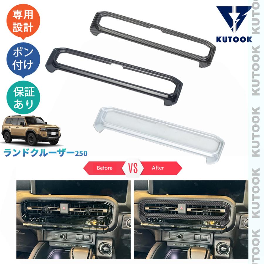 KUTOOK ランクル250 吹き出し口パネル LC250 内装 オシャレ カスタム