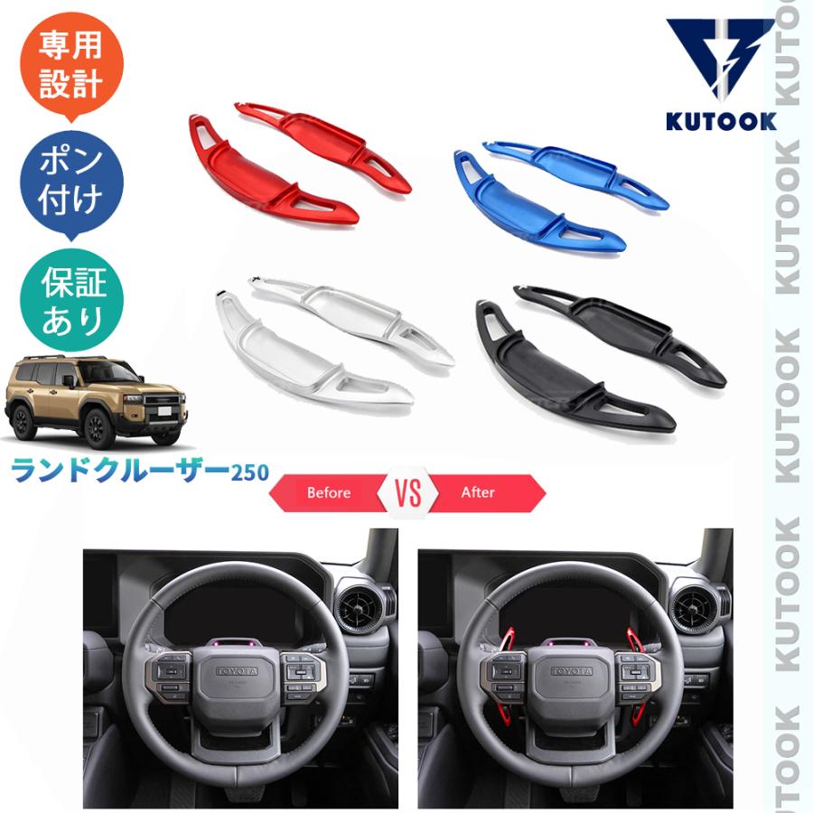 KUTOOK ランクル250 パドルシフトカバー LC250 内装 パーツ : KUTOOK