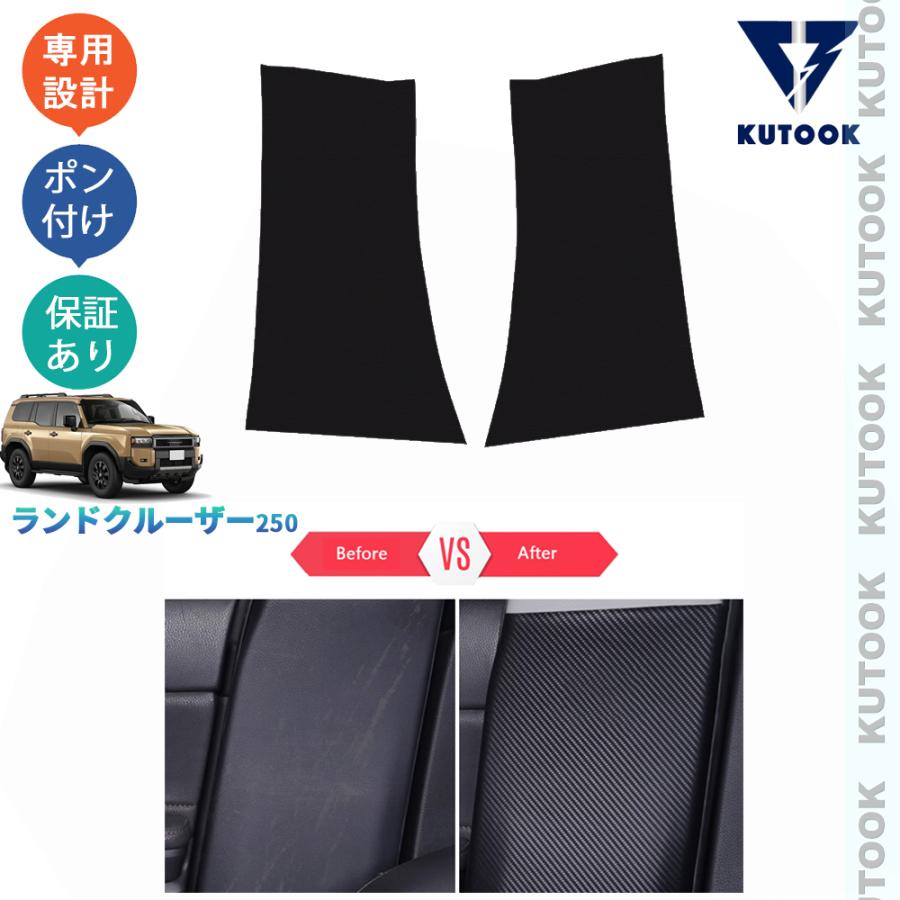 KUTOOK ランクル250 LC250 VX GX ZX Bピラマットカバー 新型