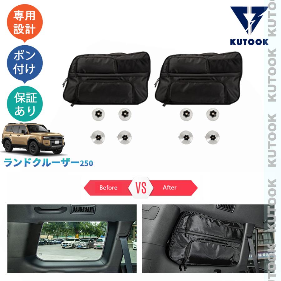 KUTOOK LC250 ランクル250 ウィンドウ収納バッグ 新型ランドクルーザー