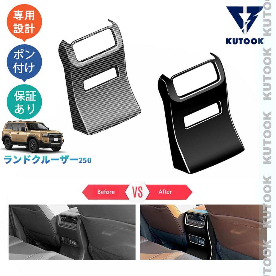 KUTOOK 新型ランドクルーザー250 LC250 ランクル250 アクセサリー オシャレ ドレスアップ 内装 パーツ アームレストカバー リア吹き出し口トリム の商品画像