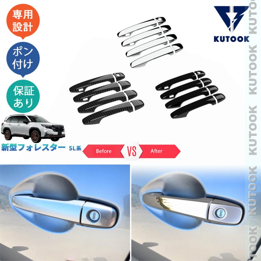フォレスター SK系 FORESTER ドアハンドルカバーセット【F249】 KUTOOK 新型フォレスター ドアハンドルカバー SL5 SLG スポーツ HEV