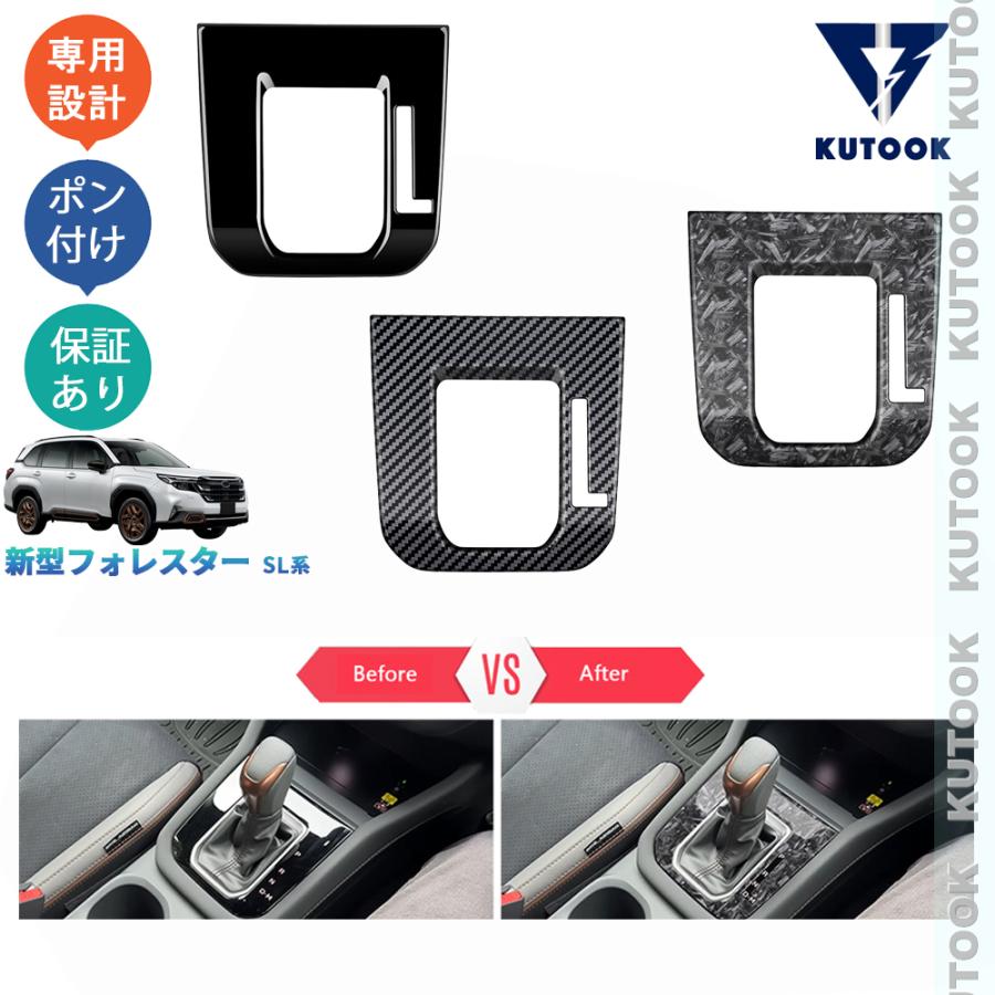 新品 フォレスター シフトパネル シフトカバー シフトブーツ インジケータ KUTOOK 新型フォレスター シフトパネルカバー SL5 SLG スポーツ HEV