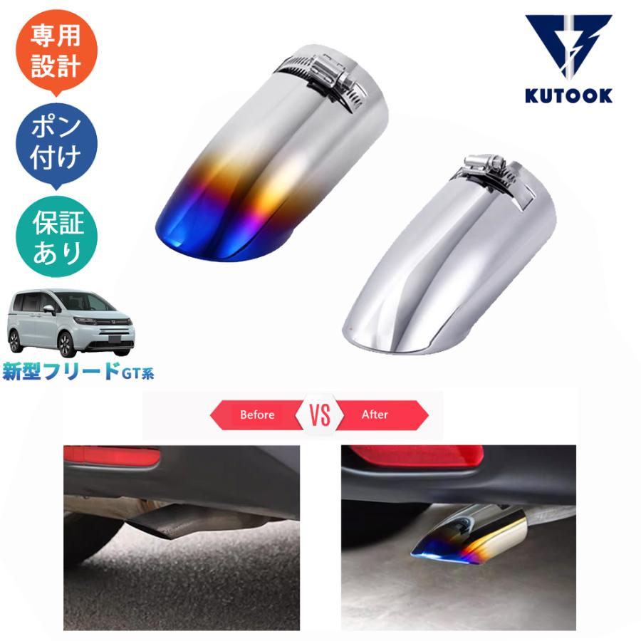 ブラックフライデー限定セール】 KUTOOK 新型フリードGT系 エキパイ