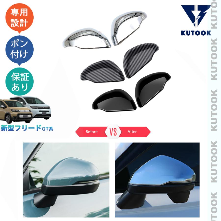 ブラックフライデー限定セール】 KUTOOK 新型フリードGT系 ドアミラー