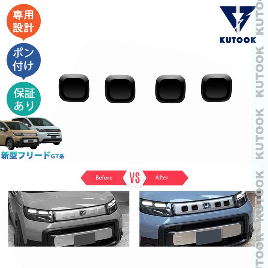 KUTOOK 新型フリードGT系 グリルガーニッシュ フリードe:HEV
