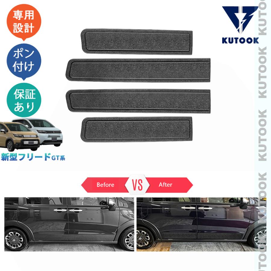 KUTOOK 新型フリードGT系 ドアロアガーニッシュ フリードe:HEV