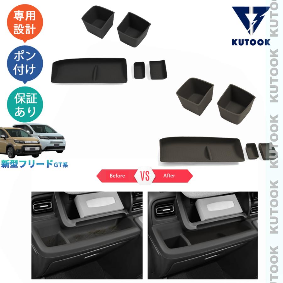 KUTOOK 新型フリードGT系 コンソールラバートレイ フリードe:HEV