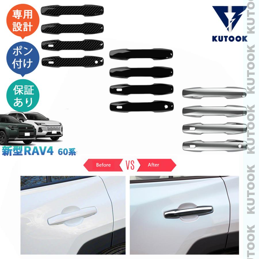 KUTOOK 新型RAV4 ドアハンドルカバー Rav4 60系 ハイブリッド AXAN64