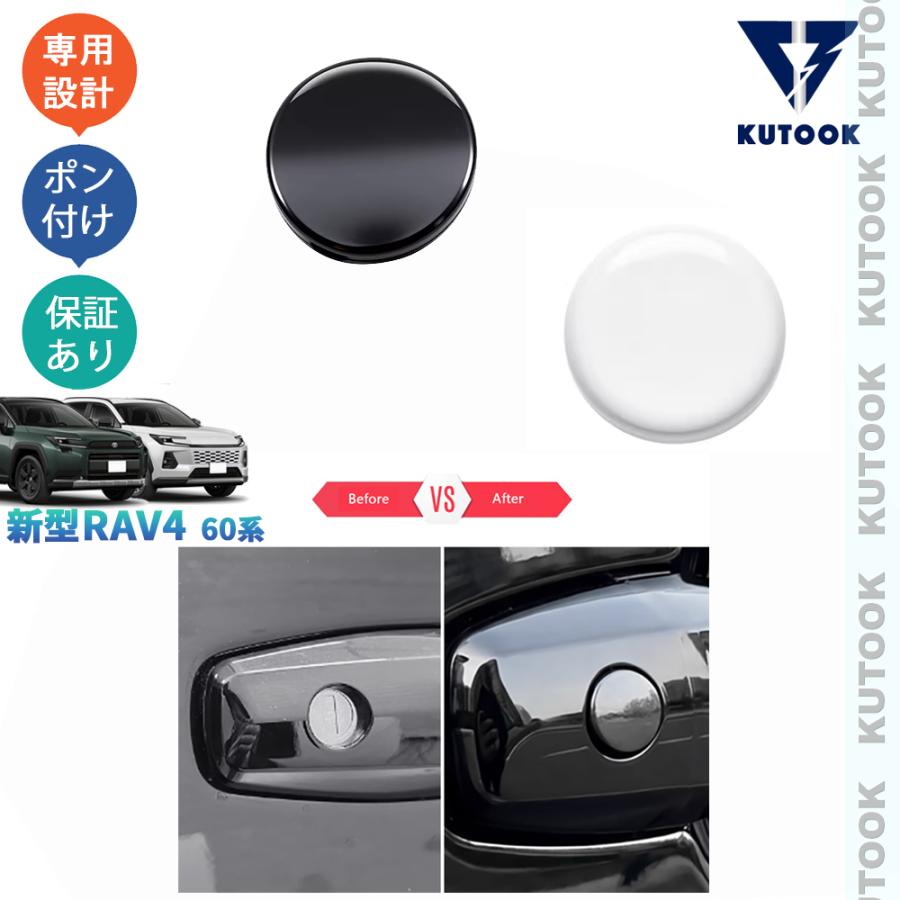 KUTOOK 新型Rav4 ドアハンドルキー穴キャップ 60系 ハイブリッド
