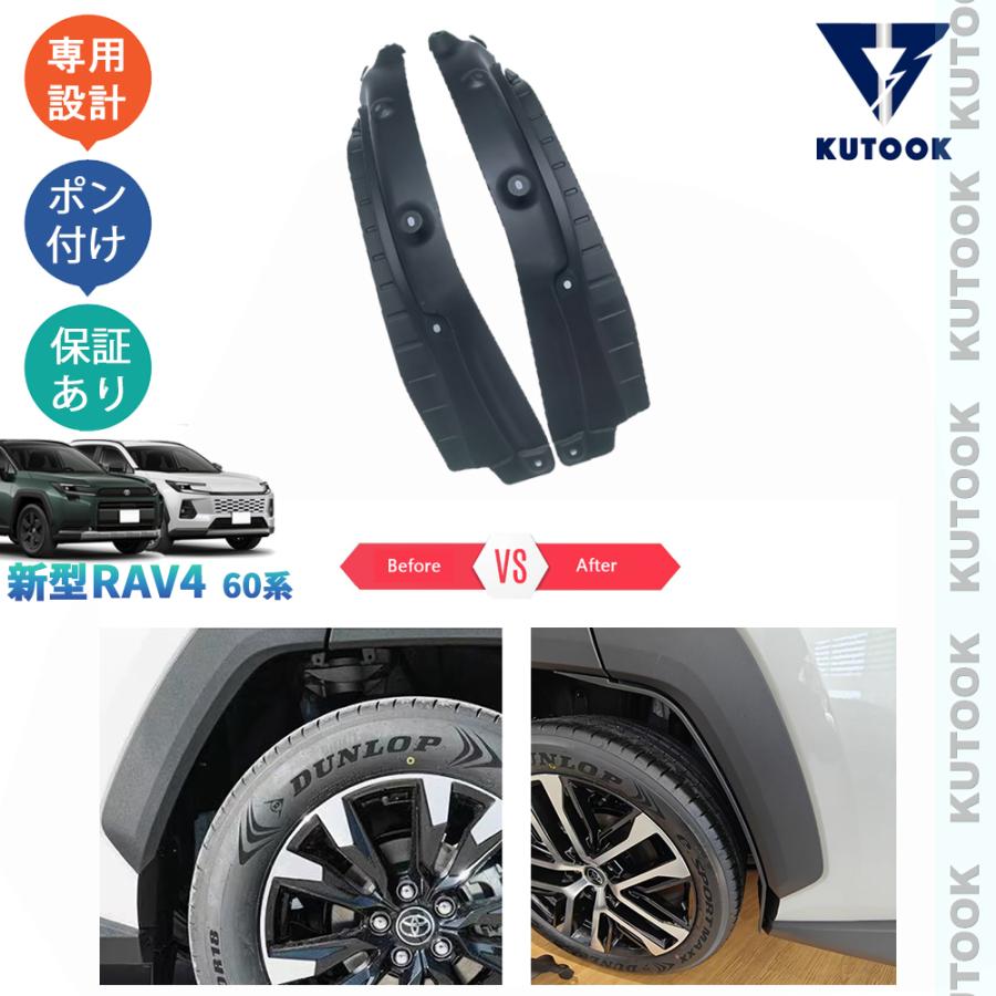 KUTOOK 新型Rav4 マッドガード 60系 ハイブリッド AXAN64 パーツ