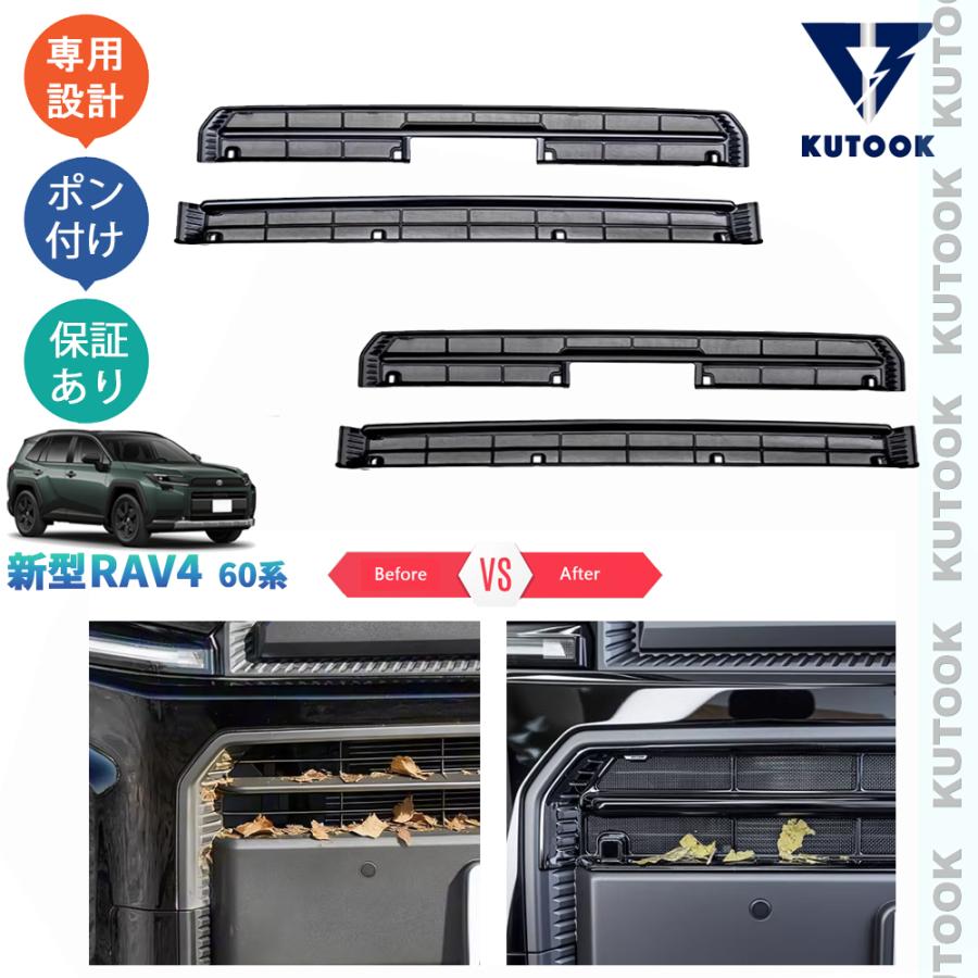 KUTOOK RAV4 グリルメッシュ 60系 ハイブリッド アドベンチャー パーツ