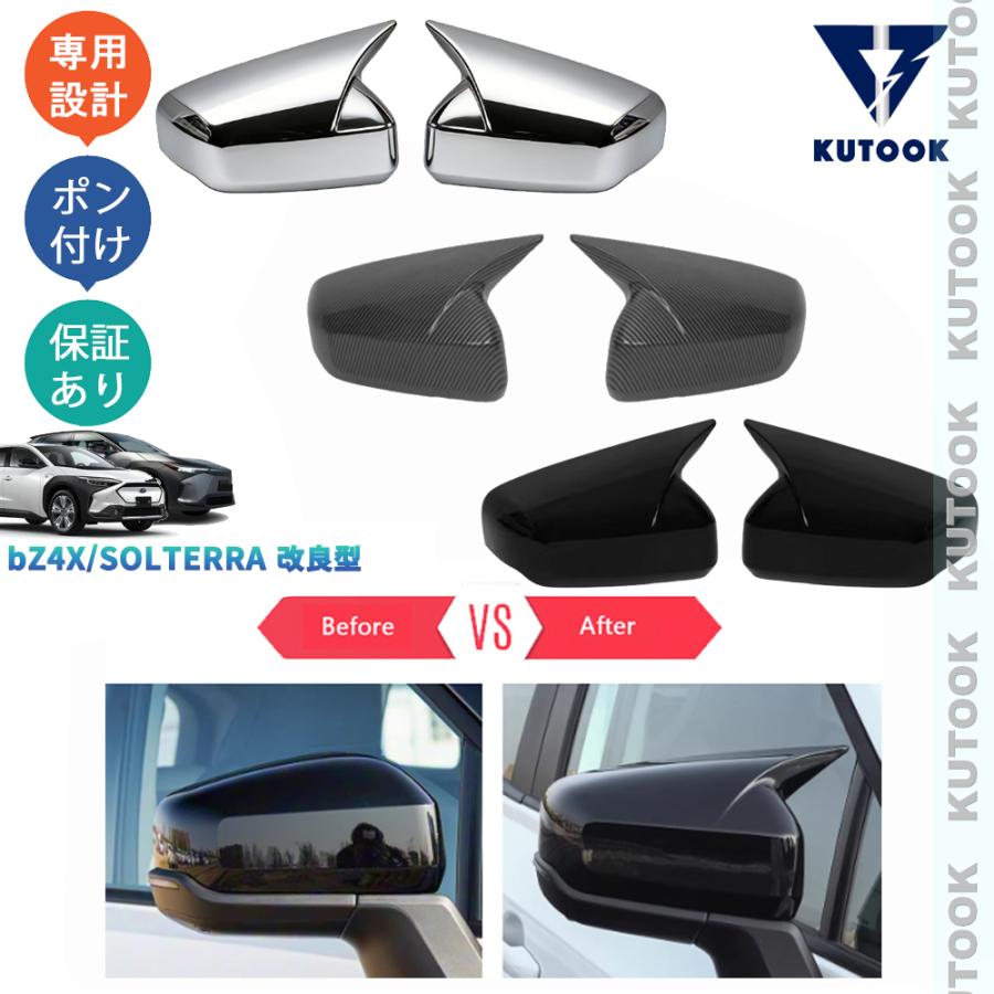 KUTOOK 新型bZ4X ソルテラ サイドミラーガーニッシュ bZ4X 改良型