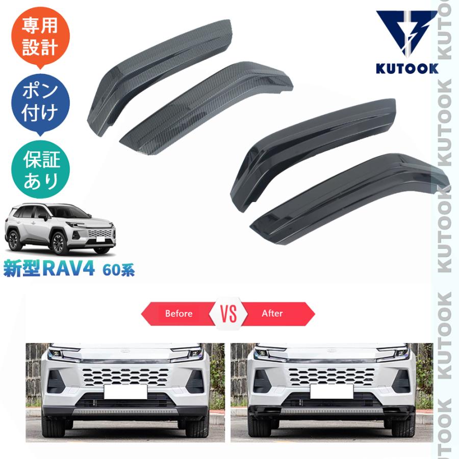 KUTOOK 新型RAV4 バンパーサイドカバー RAV4 60系 ハイブリッド Z