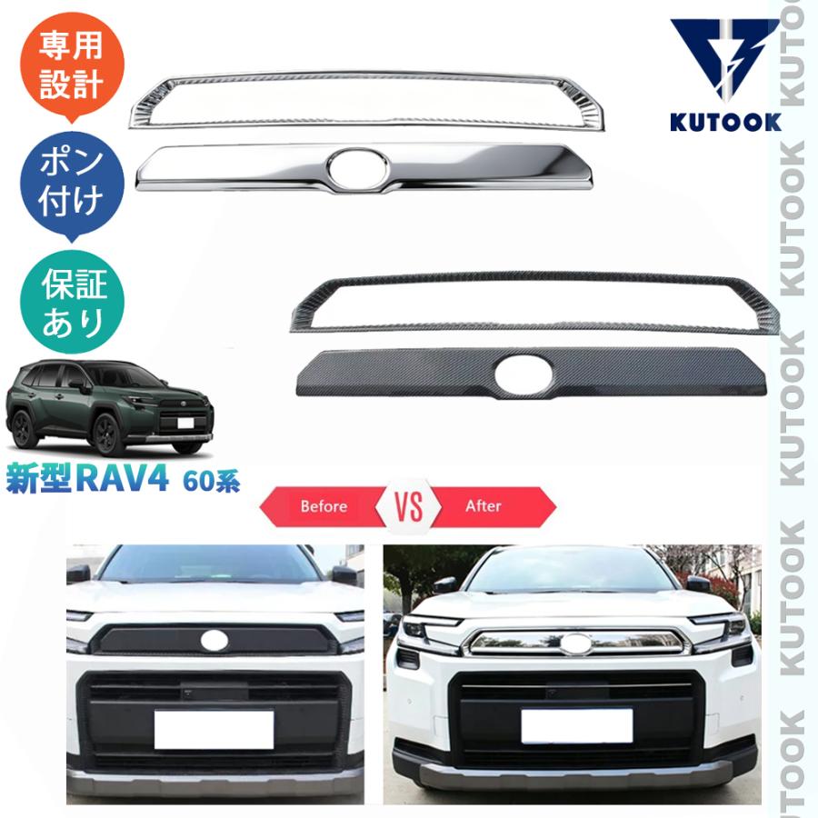 KUTOOK 新型RAV4 グリルカバー RAV4 60系 ハイブリッド アドベンチャー