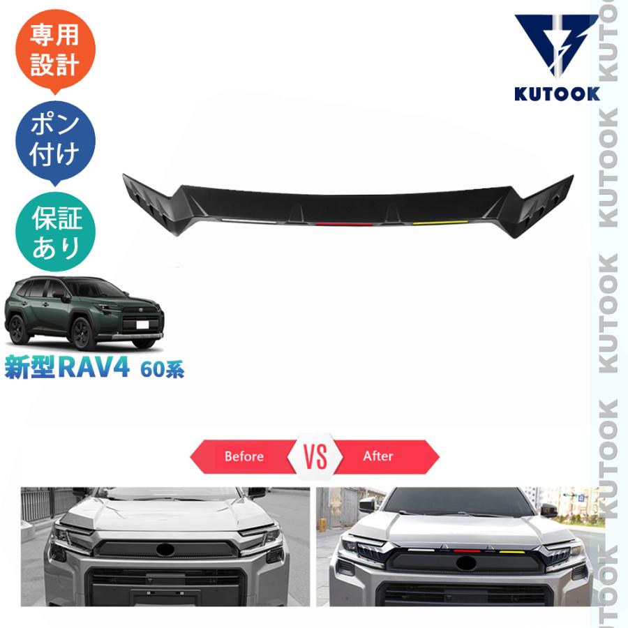 KUTOOK RAV4 ボンネットガーニッシュ 60系 ハイブリッド