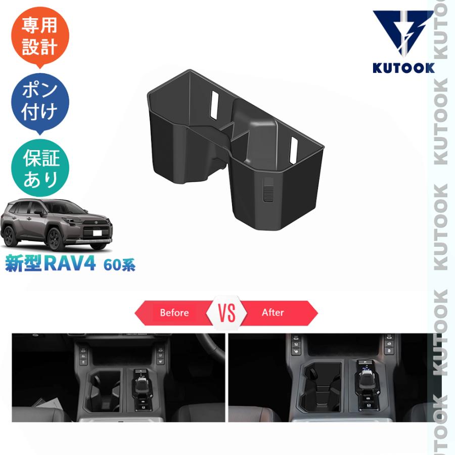 KUTOOK 新型RAV4 60系 カップホルダートレイ Rav4 ハイブリッド AXAN64