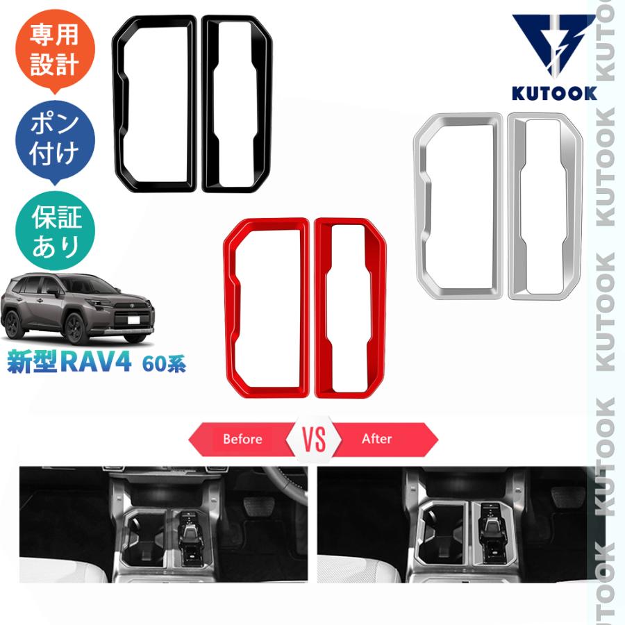 KUTOOK 新型RAV4 シフトパネル Rav4 60系 ハイブリッド AXAN64 パーツ