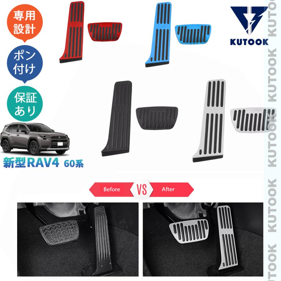 爆買 KUTOOK 新型RAV4 Rav4 60系 ハイブリッド スポーツペダル アルミ