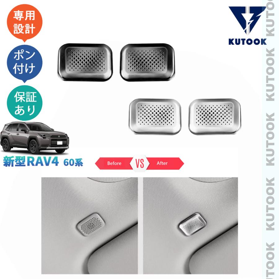 KUTOOK 新型RAV4 60系 ルーフスピーカー防塵カバー Rav4 ハイブリッド