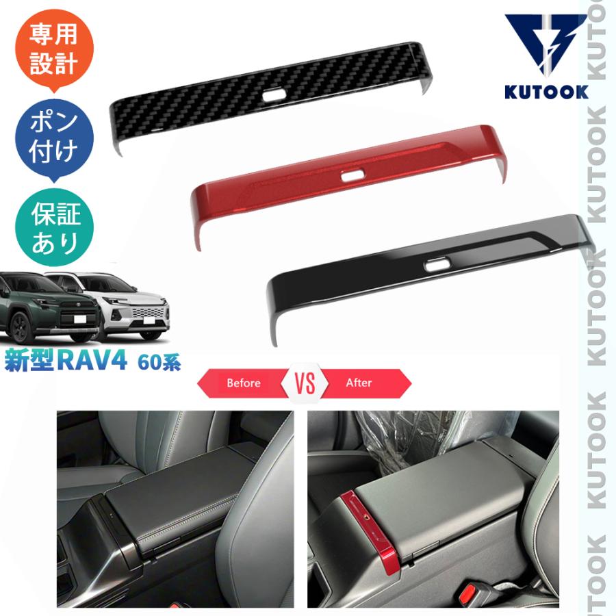 KUTOOK RAV4 アームレストパネルカバー Rav4 60系 ハイブリッド AXAN64