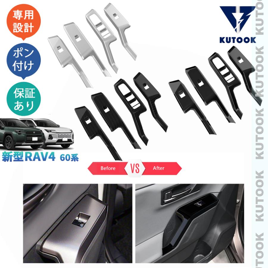 KUTOOK RAV4 パワーウインドウパネル Rav4 60系 ハイブリッド AXAN64