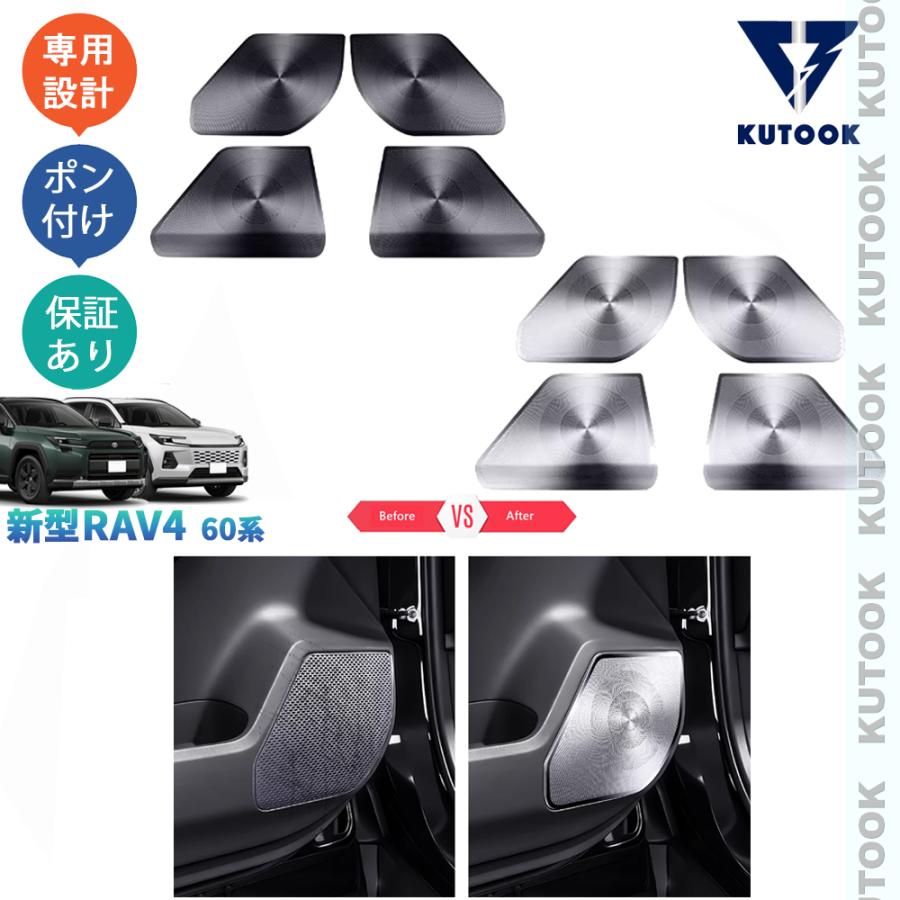 KUTOOK 新型RAV4 ドアスピーカーパネル Rav4 60系 ハイブリッド
