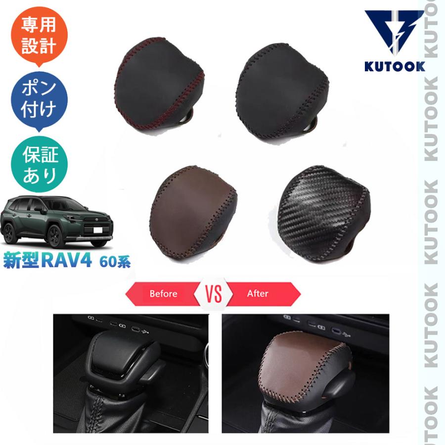 超PayPay祭 KUTOOK 新型RAV4 シフトレバーカバー Rav4 60系