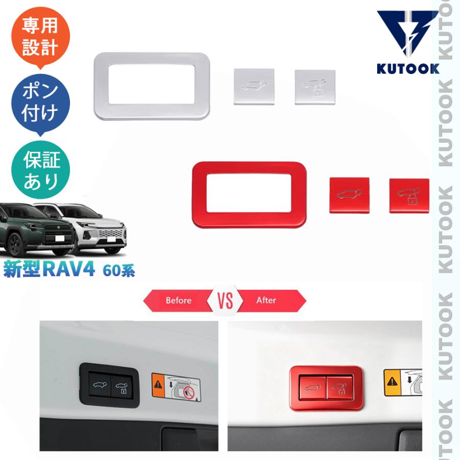 KUTOOK RAV4 テールゲートスイッチパネル Rav4 60系 ハイブリッド