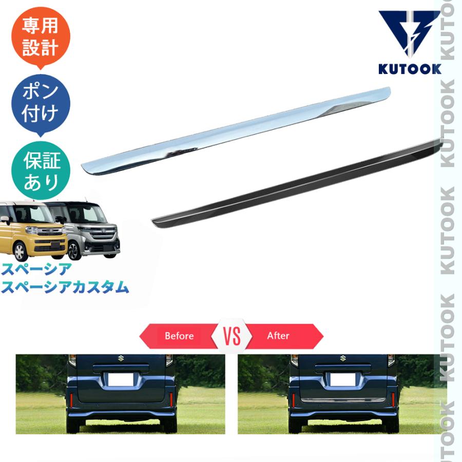 KUTOOK 新型スペーシアカスタム バックドアトリム スペーシア MK94S
