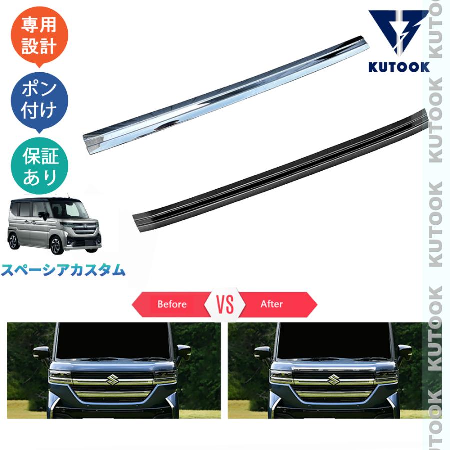 KUTOOK 新型スペーシアカスタム グリルガーニッシュ スペーシア