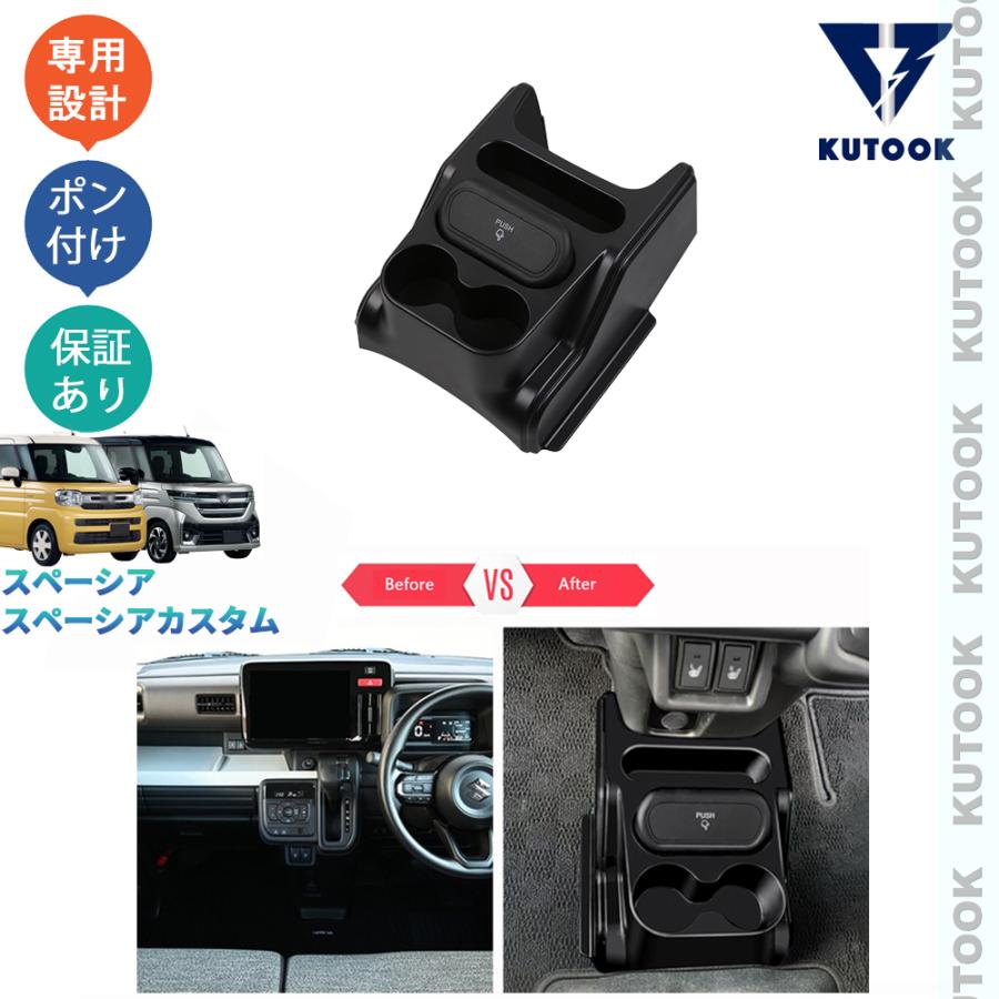 MK94Sスペーシアギア小物入れ KUTOOK 新型スペーシアギア カップホルダー付きコンソール収納ケース