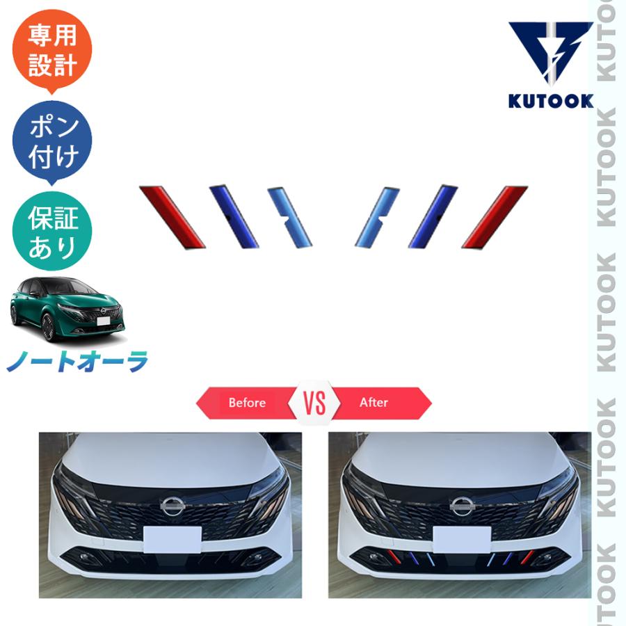 KUTOOK 新型ノートオーラ グリルロアトリム e‐POWER オーラAR系