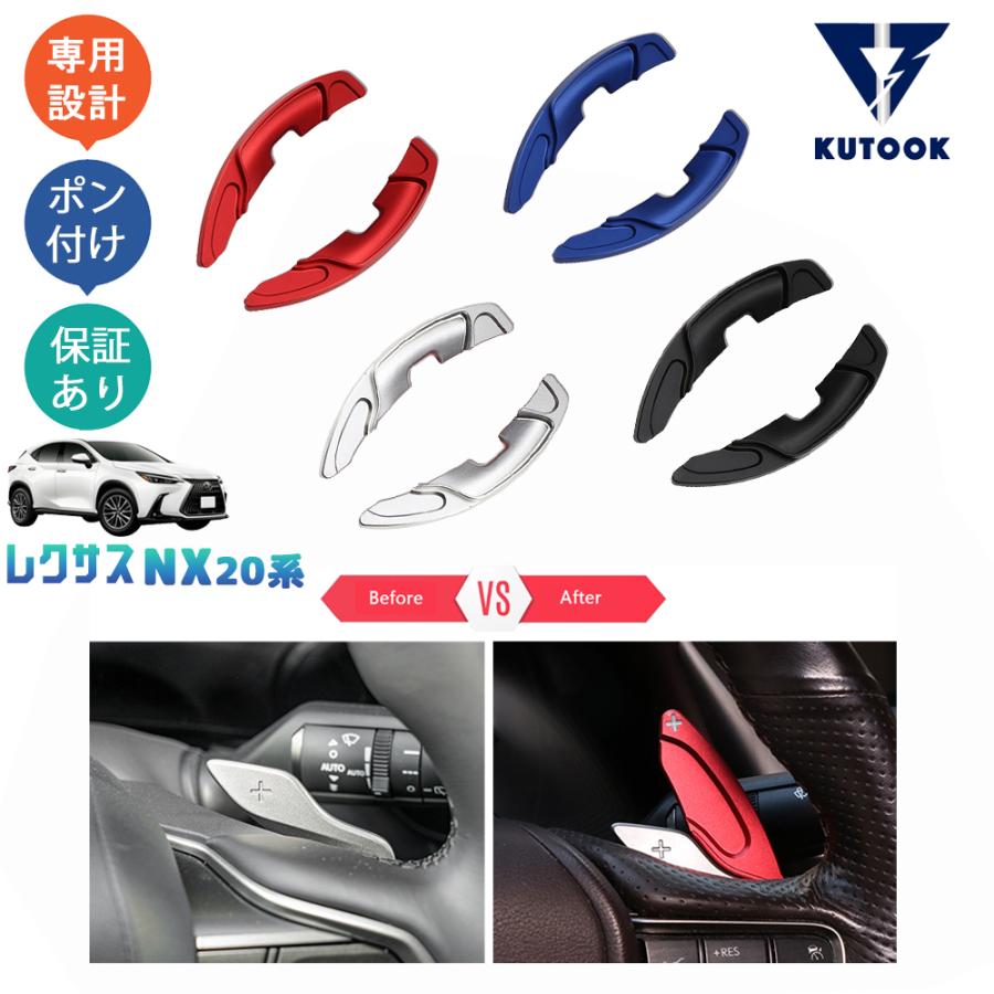 爆買 KUTOOK 新型レクサスNX20系 パドルシフトカバー NX250 250h 350h